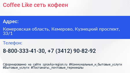 Coffee Like сеть кофеен - визитка