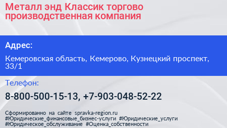 Металл энд Классик торгово производственная компания - визитка