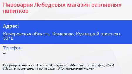 Пивоварня Лебедевых магазин разливных напитков - визитка