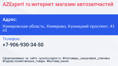 AZExpert ru интернет магазин автозапчастей - визитка