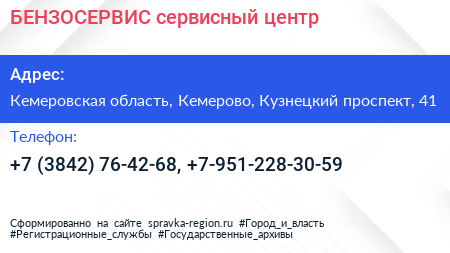 БЕНЗОСЕРВИС сервисный центр - визитка