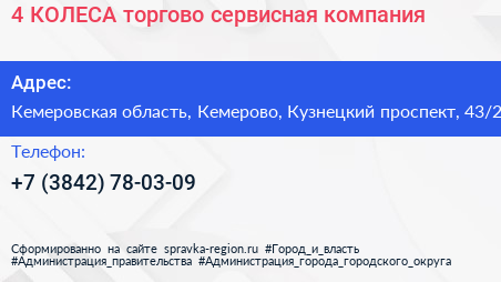 4 КОЛЕСА торгово сервисная компания - визитка