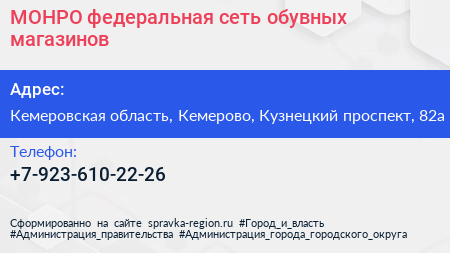 Нажмите, чтобы скачать визитку МОНРО федеральная сеть обувных магазинов - визитка