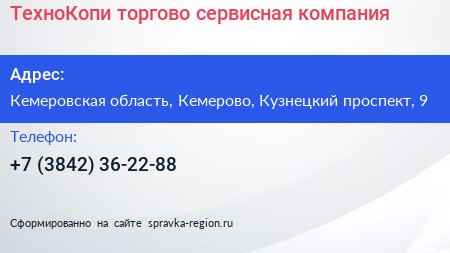 ТехноКопи торгово сервисная компания - визитка