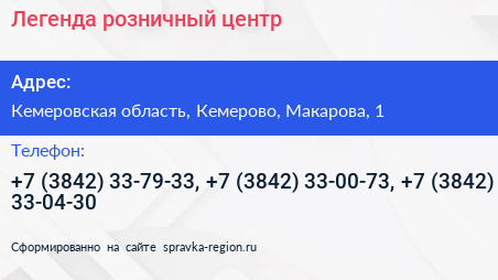 Легенда розничный центр - визитка