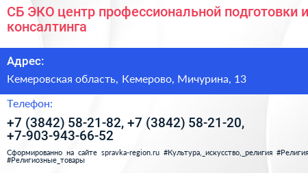 СБ ЭКО центр профессиональной подготовки и консалтинга - визитка