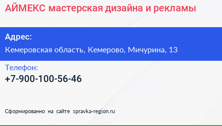 Нажмите, чтобы скачать визитку АЙМЕКС мастерская дизайна и рекламы - визитка