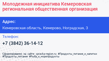 Нажмите, чтобы скачать визитку Молодежная инициатива Кемеровская региональная общественная организация - визитка