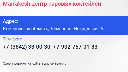 Marrakesh центр паровых коктейлей - визитка