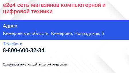 е2е4 сеть магазинов компьютерной и цифровой техники - визитка