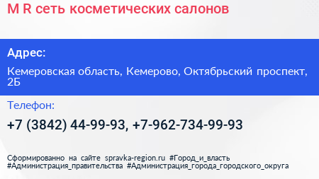 M R сеть косметических салонов - визитка