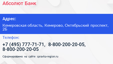Абсолют Банк - визитка