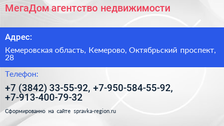 МегаДом агентство недвижимости - визитка