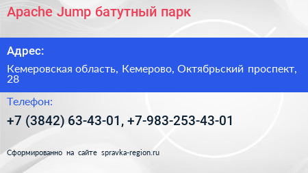 Apache Jump батутный парк - визитка