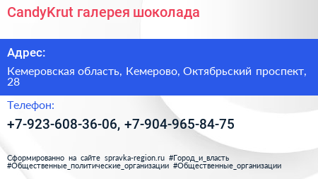 Нажмите, чтобы скачать визитку CandyKrut галерея шоколада - визитка