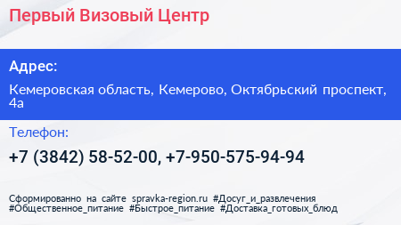 Первый Визовый Центр - визитка