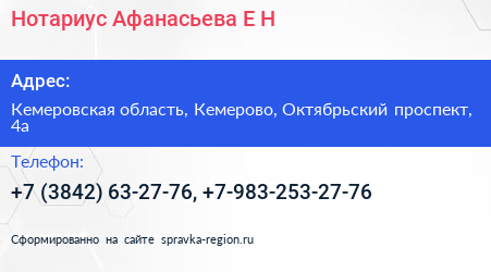 Нотариус Афанасьева Е Н  - визитка