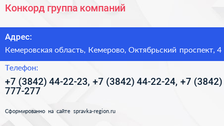 Конкорд группа компаний - визитка