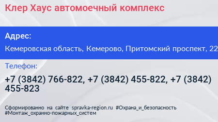 Клер Хаус автомоечный комплекс - визитка