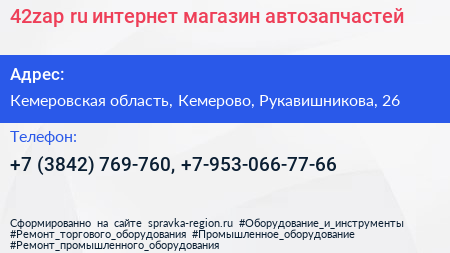 42zap ru интернет магазин автозапчастей - визитка
