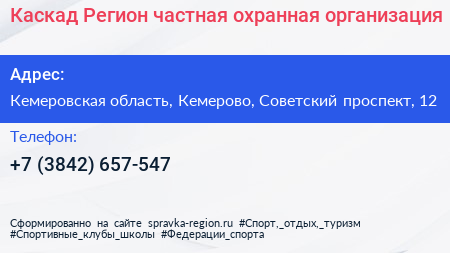 Каскад Регион частная охранная организация - визитка