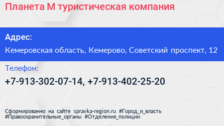 Нажмите, чтобы скачать визитку Планета М туристическая компания - визитка