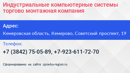 Индустриальные компьютерные системы торгово монтажная компания - визитка