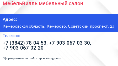 МебельВилль мебельный салон - визитка