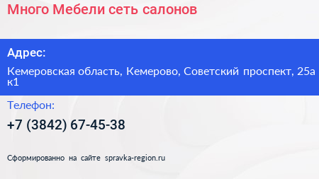 Много Мебели сеть салонов - визитка