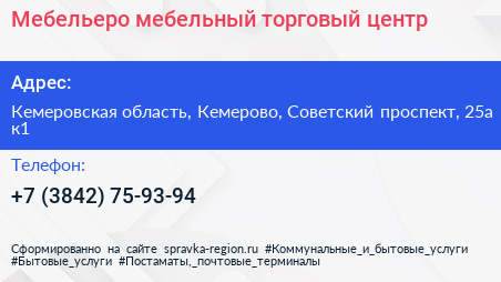 Мебельеро мебельный торговый центр - визитка
