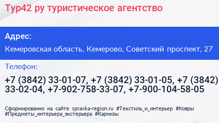 Тур42 ру туристическое агентство - визитка