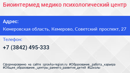 Биоинтермед медико психологический центр - визитка