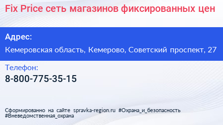 Fix Price сеть магазинов фиксированных цен - визитка