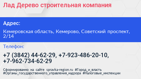 Лад Дерево строительная компания - визитка