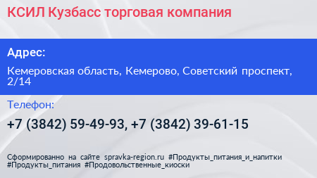 КСИЛ Кузбасс торговая компания - визитка