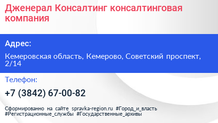 Дженерал Консалтинг консалтинговая компания - визитка