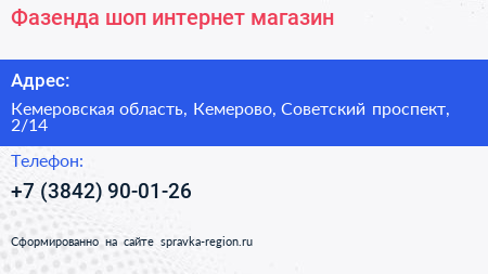 Фазенда шоп интернет магазин - визитка