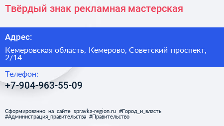 Нажмите, чтобы скачать визитку Твёрдый знак рекламная мастерская - визитка