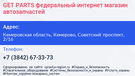 GET PARTS федеральный интернет магазин автозапчастей - визитка