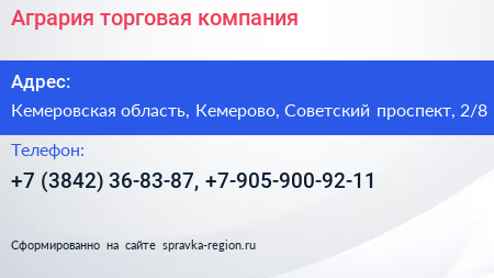 Агрария торговая компания - визитка