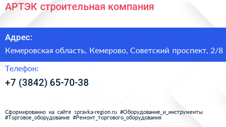 АРТЭК строительная компания - визитка