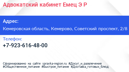 Адвокатский кабинет Емец Э Р  - визитка