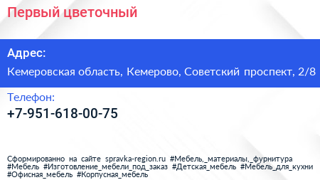 Нажмите, чтобы скачать визитку Первый цветочный - визитка