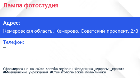 Нажмите, чтобы скачать визитку Лампа фотостудия - визитка