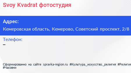 Нажмите, чтобы скачать визитку Svoy Kvadrat фотостудия - визитка