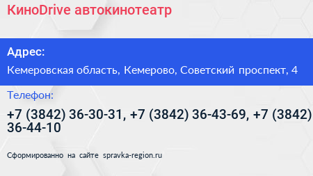 КиноDrive автокинотеатр - визитка