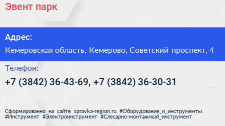 Эвент парк - визитка