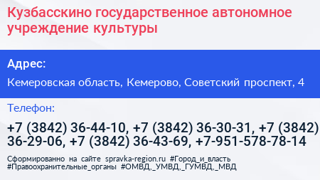 Кузбасскино государственное автономное учреждение культуры - визитка