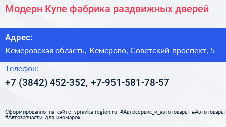 Модерн Купе фабрика раздвижных дверей - визитка