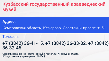 Кузбасский государственный краеведческий музей - визитка